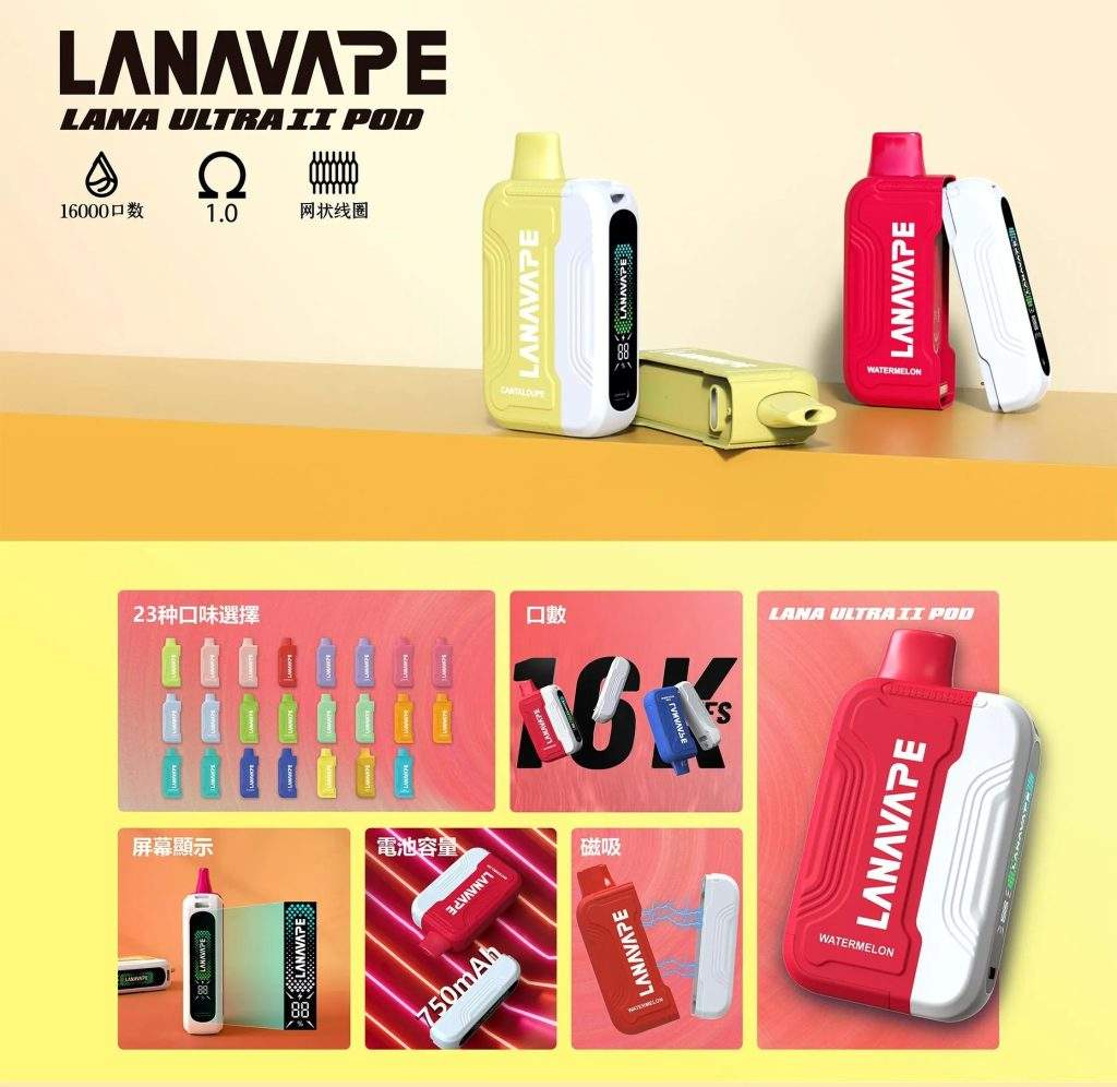 LANA Ultra II 16000口拋棄式電子煙，具備數位螢幕顯示與磁吸換彈功能