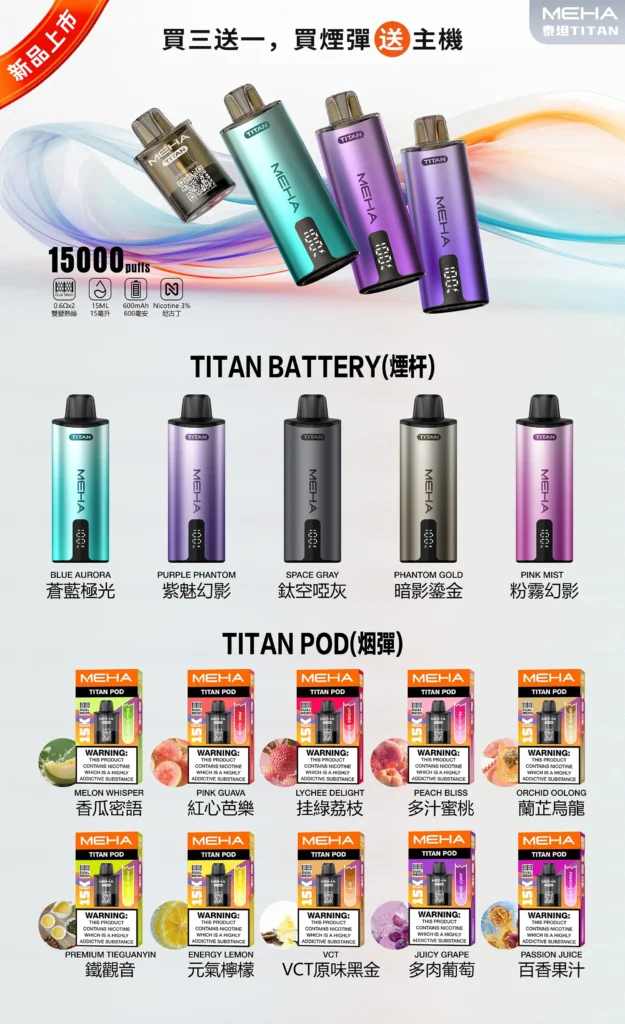 魅嗨-MEHA-一次性15000口-合集口味