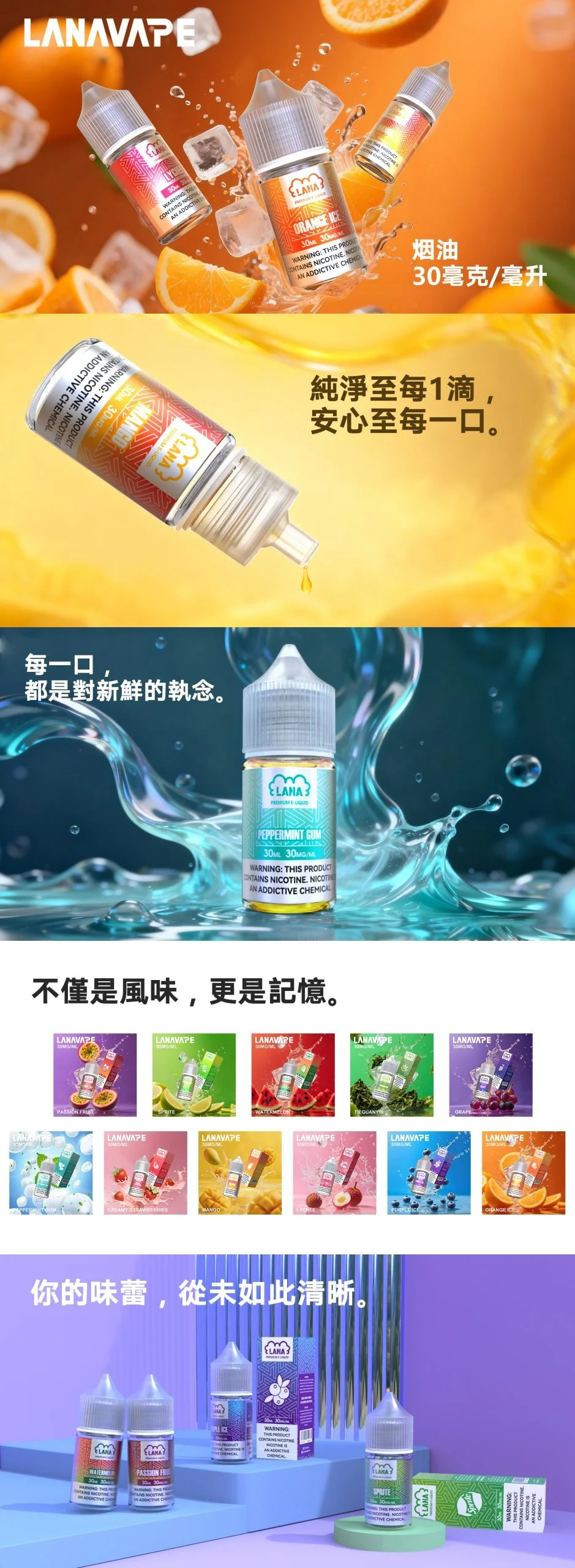 LANA-煙油_特色介紹_口味詳情